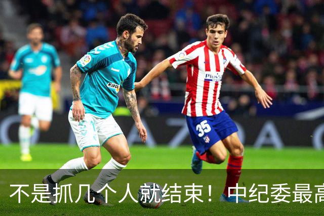 不是抓几个人就结束！中纪委最高检下沉各地，反腐进入溯源时代